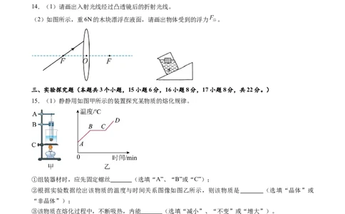 物理（重庆卷）（考试版A4）_8、物理总复习_2024中考模拟题物理_二模_物理（重庆卷）-：2024年中考第二次模拟考试