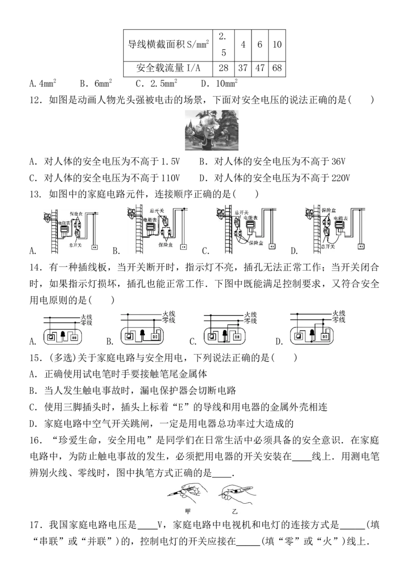 第十九章生活用电练习题-人教版九年级物理全一册_初物_八年级上下册+九年级全一册物理_九年级物理全一册_同步练习