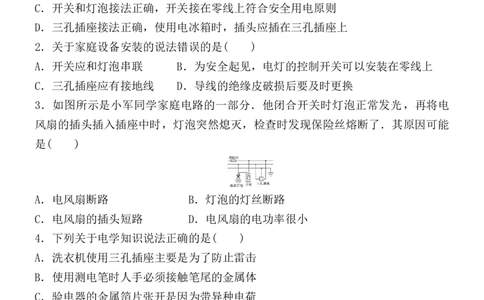 第十九章生活用电练习题-人教版九年级物理全一册_初物_八年级上下册+九年级全一册物理_九年级物理全一册_同步练习