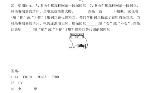 第十九章生活用电练习题-人教版九年级物理全一册_初物_八年级上下册+九年级全一册物理_九年级物理全一册_同步练习