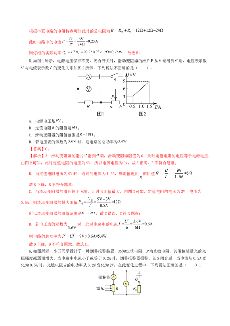专题17电功率（7题型）（练习）（解析版）_8、物理总复习_8.中考物理总复习_2024年中考复习资料_一轮复习资料_完2024年中考物理一轮复习课件+讲义+练习（全国通用）