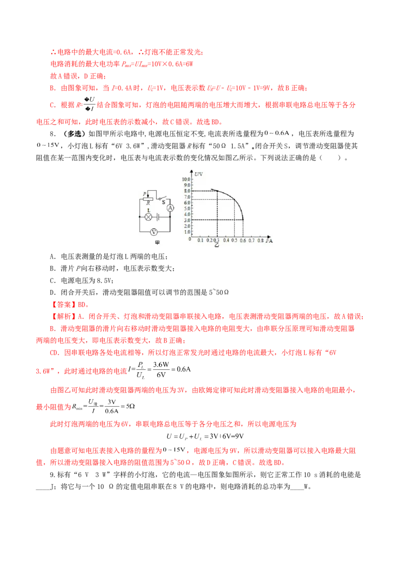 专题17电功率（7题型）（练习）（解析版）_8、物理总复习_8.中考物理总复习_2024年中考复习资料_一轮复习资料_完2024年中考物理一轮复习课件+讲义+练习（全国通用）