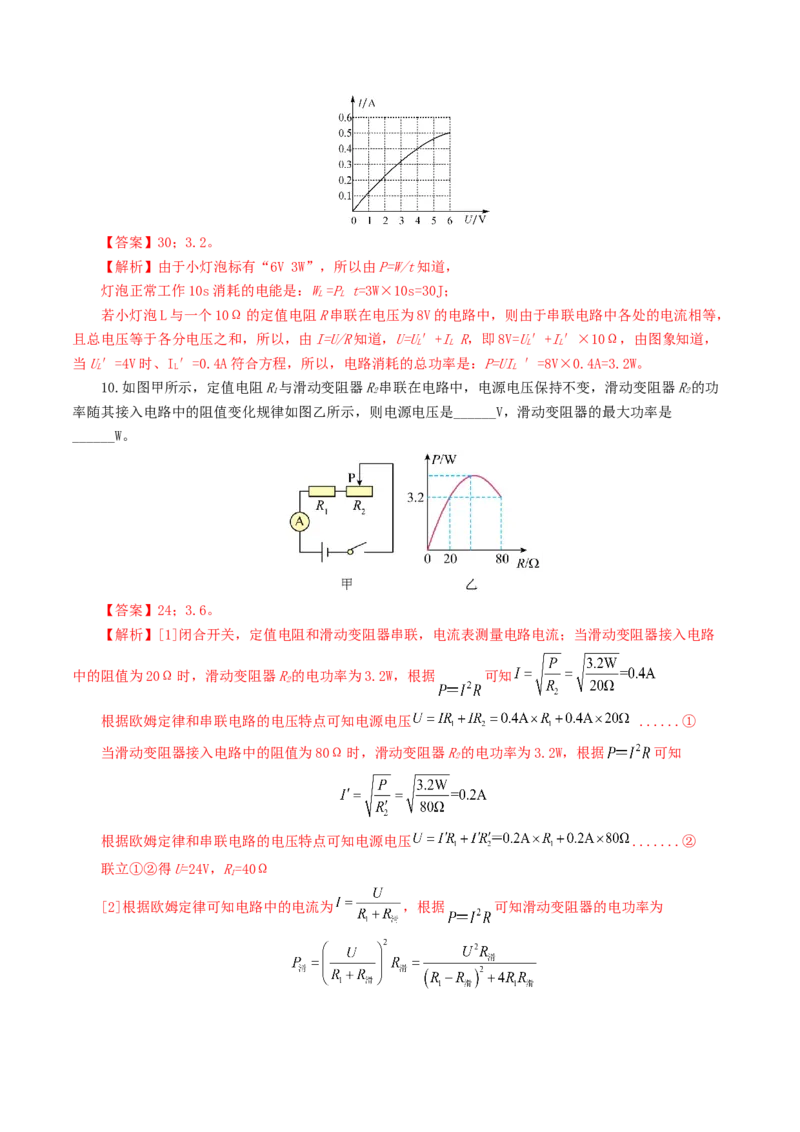 专题17电功率（7题型）（练习）（解析版）_8、物理总复习_8.中考物理总复习_2024年中考复习资料_一轮复习资料_完2024年中考物理一轮复习课件+讲义+练习（全国通用）