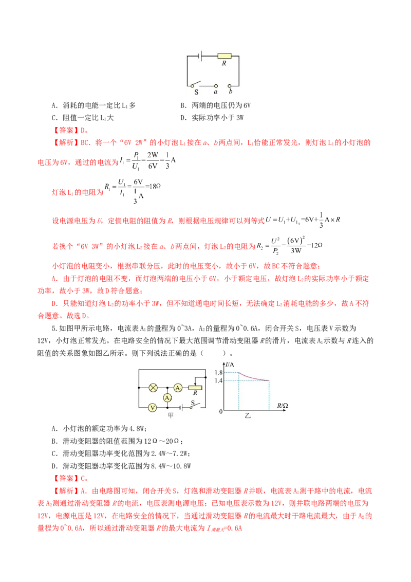 专题17电功率（7题型）（练习）（解析版）_8、物理总复习_8.中考物理总复习_2024年中考复习资料_一轮复习资料_完2024年中考物理一轮复习课件+讲义+练习（全国通用）
