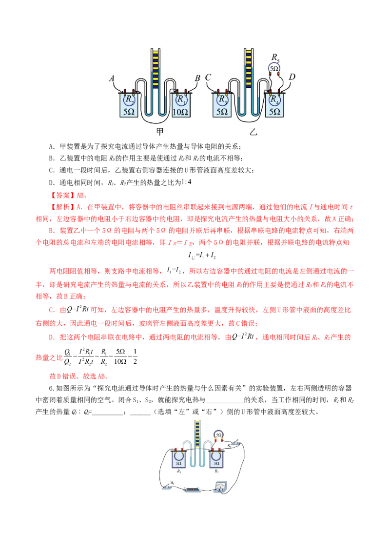 专题17电功率（7题型）（练习）（解析版）_8、物理总复习_8.中考物理总复习_2024年中考复习资料_一轮复习资料_完2024年中考物理一轮复习课件+讲义+练习（全国通用）