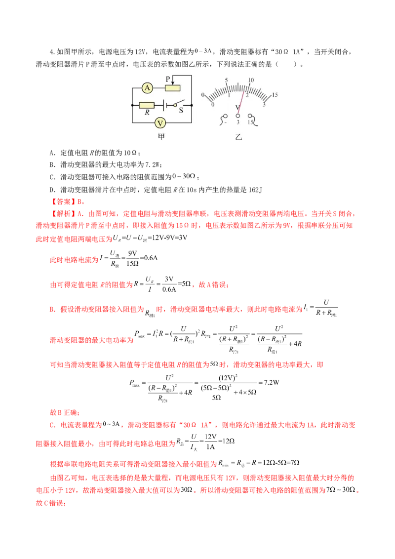 专题17电功率（7题型）（练习）（解析版）_8、物理总复习_8.中考物理总复习_2024年中考复习资料_一轮复习资料_完2024年中考物理一轮复习课件+讲义+练习（全国通用）