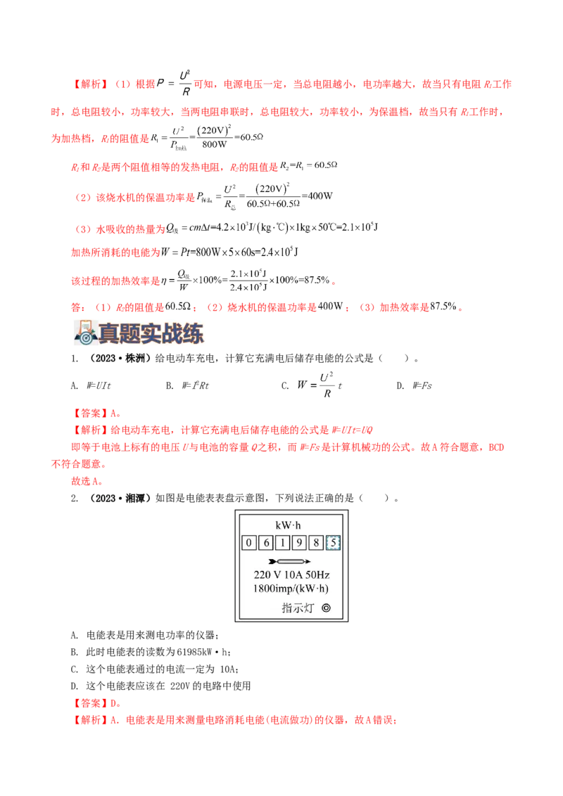 专题17电功率（7题型）（练习）（解析版）_8、物理总复习_8.中考物理总复习_2024年中考复习资料_一轮复习资料_完2024年中考物理一轮复习课件+讲义+练习（全国通用）