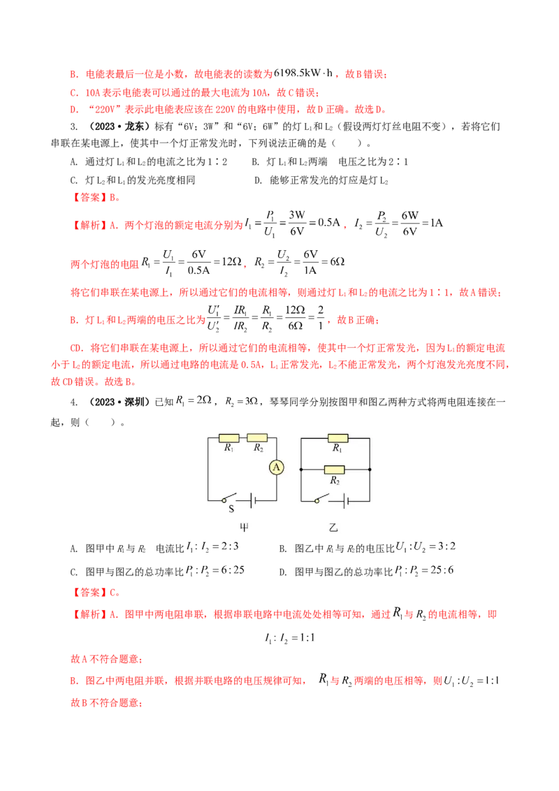 专题17电功率（7题型）（练习）（解析版）_8、物理总复习_8.中考物理总复习_2024年中考复习资料_一轮复习资料_完2024年中考物理一轮复习课件+讲义+练习（全国通用）