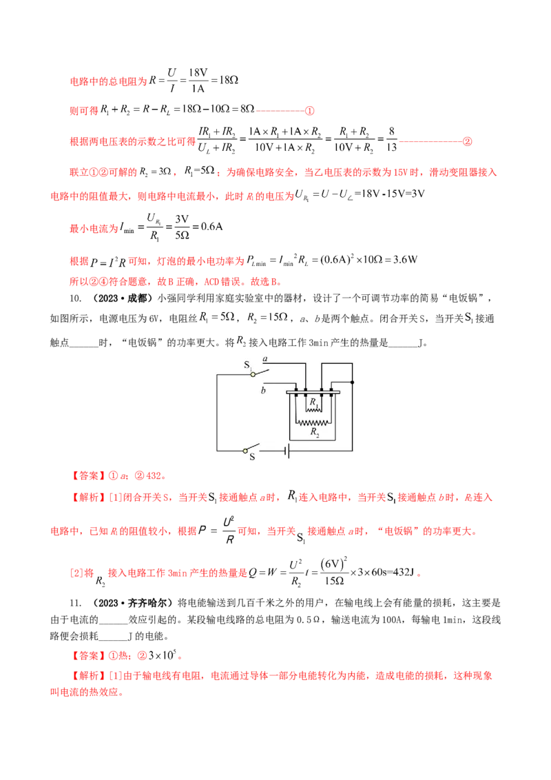 专题17电功率（7题型）（练习）（解析版）_8、物理总复习_8.中考物理总复习_2024年中考复习资料_一轮复习资料_完2024年中考物理一轮复习课件+讲义+练习（全国通用）