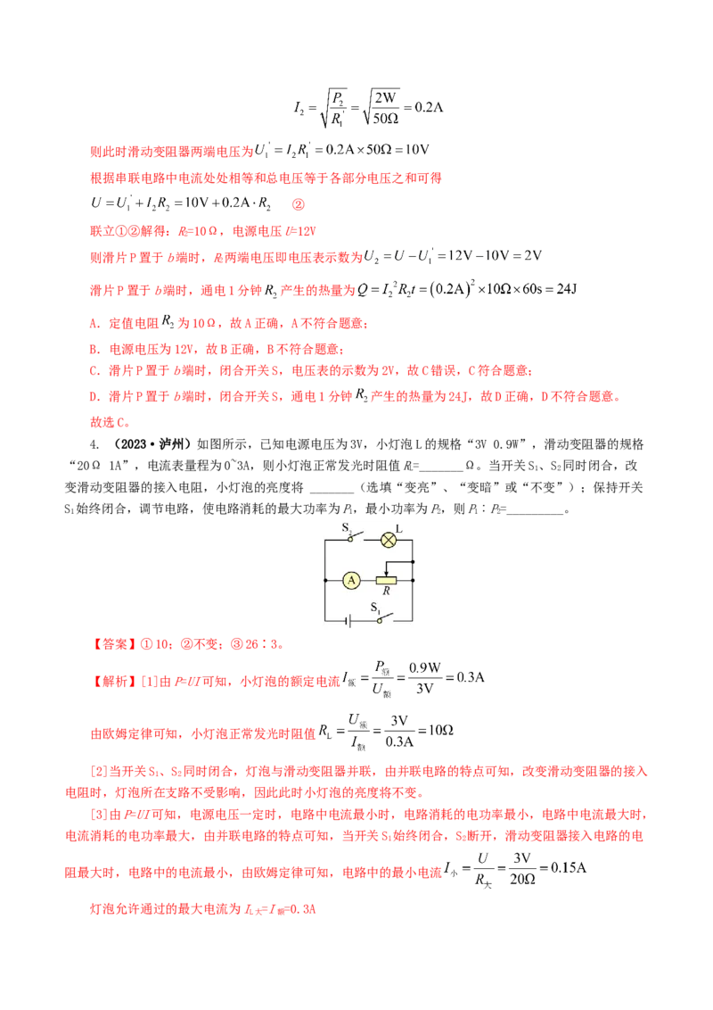 专题17电功率（7题型）（练习）（解析版）_8、物理总复习_8.中考物理总复习_2024年中考复习资料_一轮复习资料_完2024年中考物理一轮复习课件+讲义+练习（全国通用）