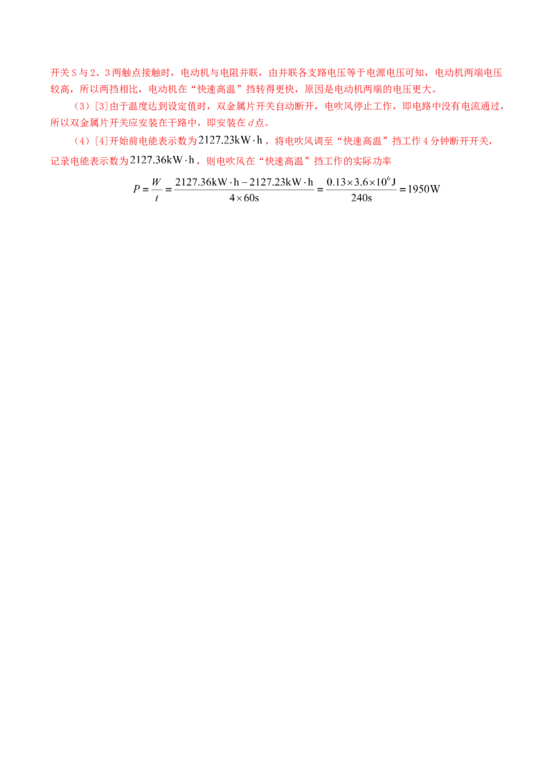 专题17电功率（7题型）（练习）（解析版）_8、物理总复习_8.中考物理总复习_2024年中考复习资料_一轮复习资料_完2024年中考物理一轮复习课件+讲义+练习（全国通用）