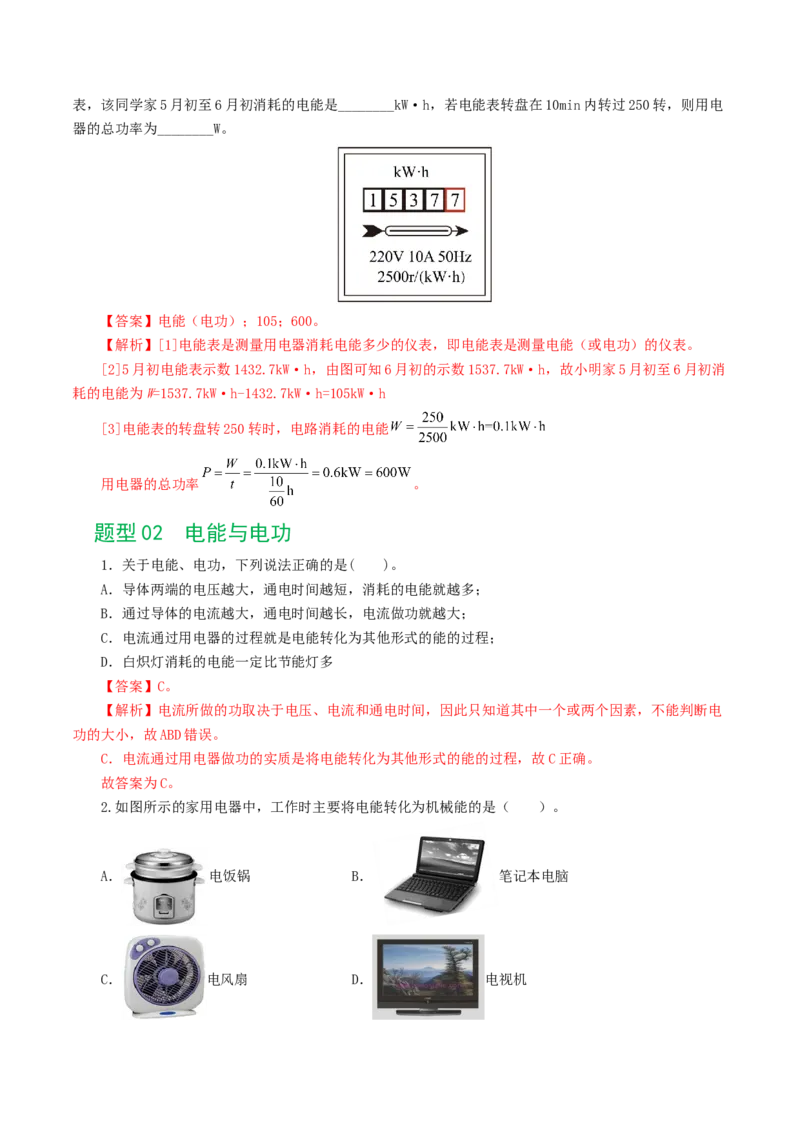 专题17电功率（7题型）（练习）（解析版）_8、物理总复习_8.中考物理总复习_2024年中考复习资料_一轮复习资料_完2024年中考物理一轮复习课件+讲义+练习（全国通用）