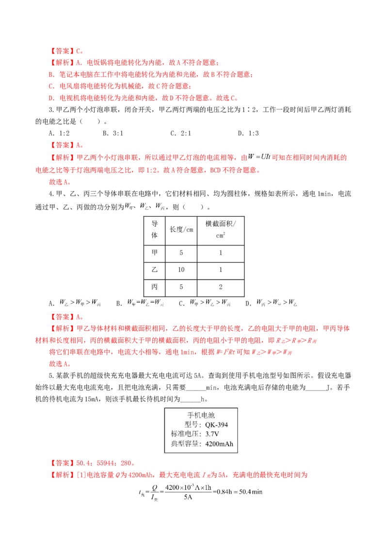 专题17电功率（7题型）（练习）（解析版）_8、物理总复习_8.中考物理总复习_2024年中考复习资料_一轮复习资料_完2024年中考物理一轮复习课件+讲义+练习（全国通用）