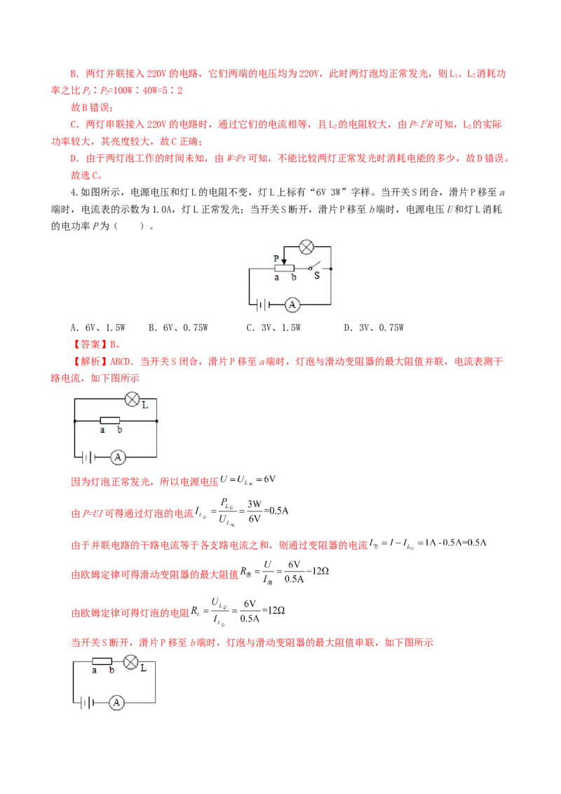 专题17电功率（7题型）（练习）（解析版）_8、物理总复习_8.中考物理总复习_2024年中考复习资料_一轮复习资料_完2024年中考物理一轮复习课件+讲义+练习（全国通用）