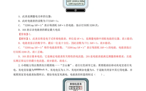 专题17电功率（7题型）（练习）（解析版）_8、物理总复习_8.中考物理总复习_2024年中考复习资料_一轮复习资料_完2024年中考物理一轮复习课件+讲义+练习（全国通用）