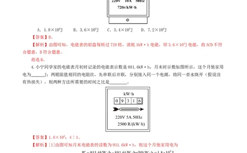 专题17电功率（7题型）（练习）（解析版）_8、物理总复习_8.中考物理总复习_2024年中考复习资料_一轮复习资料_完2024年中考物理一轮复习课件+讲义+练习（全国通用）