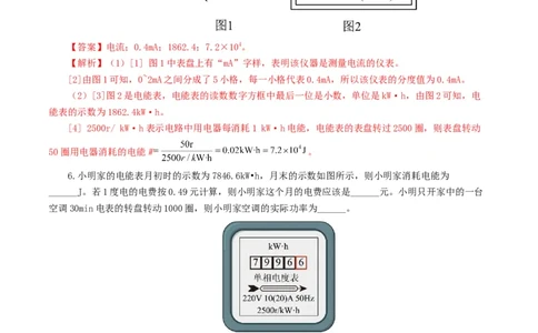 专题17电功率（7题型）（练习）（解析版）_8、物理总复习_8.中考物理总复习_2024年中考复习资料_一轮复习资料_完2024年中考物理一轮复习课件+讲义+练习（全国通用）