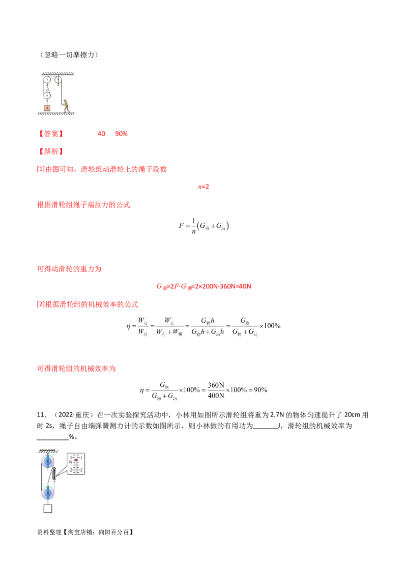 专题12简单机械-（2020-2022）三年中考物理试题分项汇编（全国通用）（解析版）_8、物理总复习_8.中考物理总复习_2023年中考复习资料_专项复习_解析版