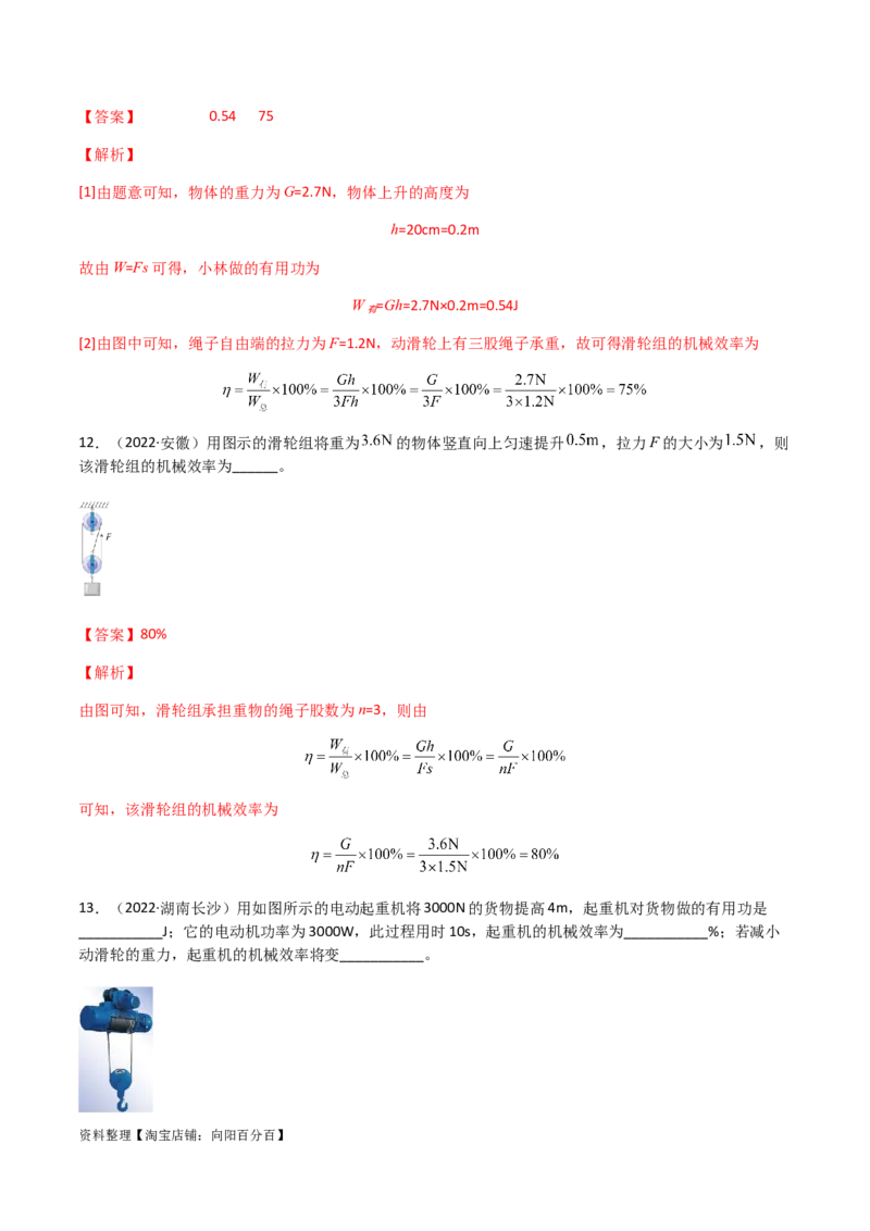 专题12简单机械-（2020-2022）三年中考物理试题分项汇编（全国通用）（解析版）_8、物理总复习_8.中考物理总复习_2023年中考复习资料_专项复习_解析版