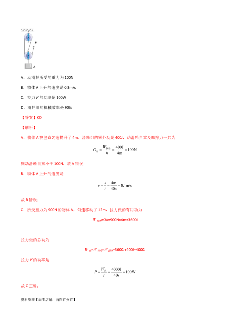 专题12简单机械-（2020-2022）三年中考物理试题分项汇编（全国通用）（解析版）_8、物理总复习_8.中考物理总复习_2023年中考复习资料_专项复习_解析版