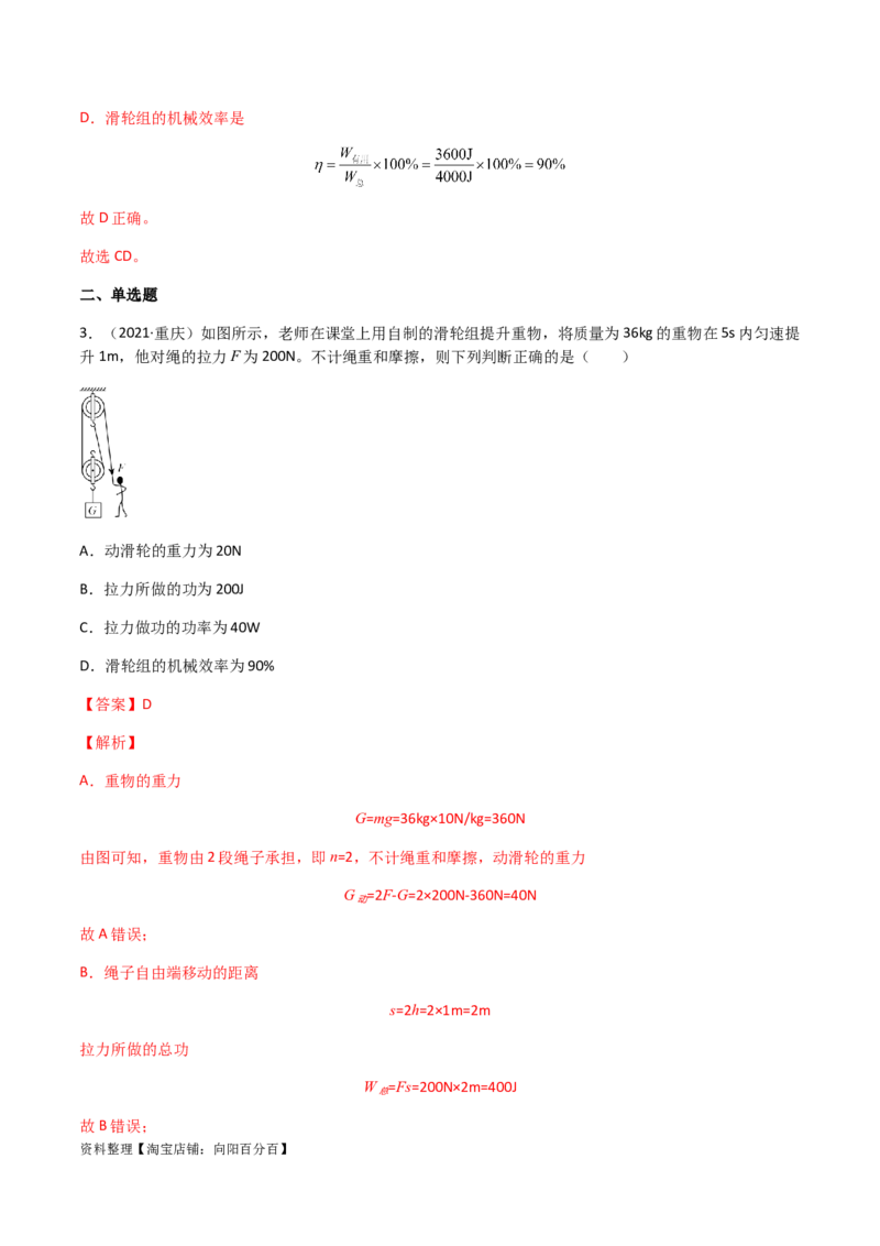 专题12简单机械-（2020-2022）三年中考物理试题分项汇编（全国通用）（解析版）_8、物理总复习_8.中考物理总复习_2023年中考复习资料_专项复习_解析版