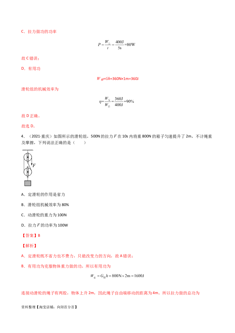 专题12简单机械-（2020-2022）三年中考物理试题分项汇编（全国通用）（解析版）_8、物理总复习_8.中考物理总复习_2023年中考复习资料_专项复习_解析版