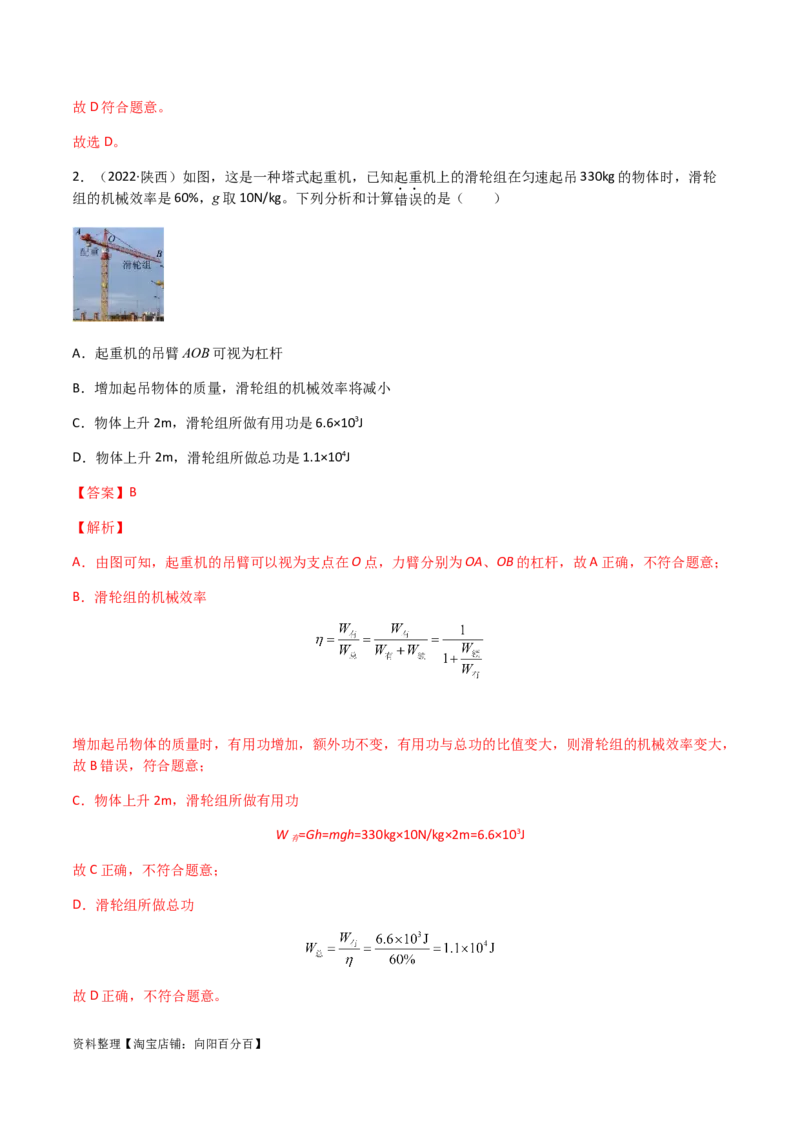 专题12简单机械-（2020-2022）三年中考物理试题分项汇编（全国通用）（解析版）_8、物理总复习_8.中考物理总复习_2023年中考复习资料_专项复习_解析版