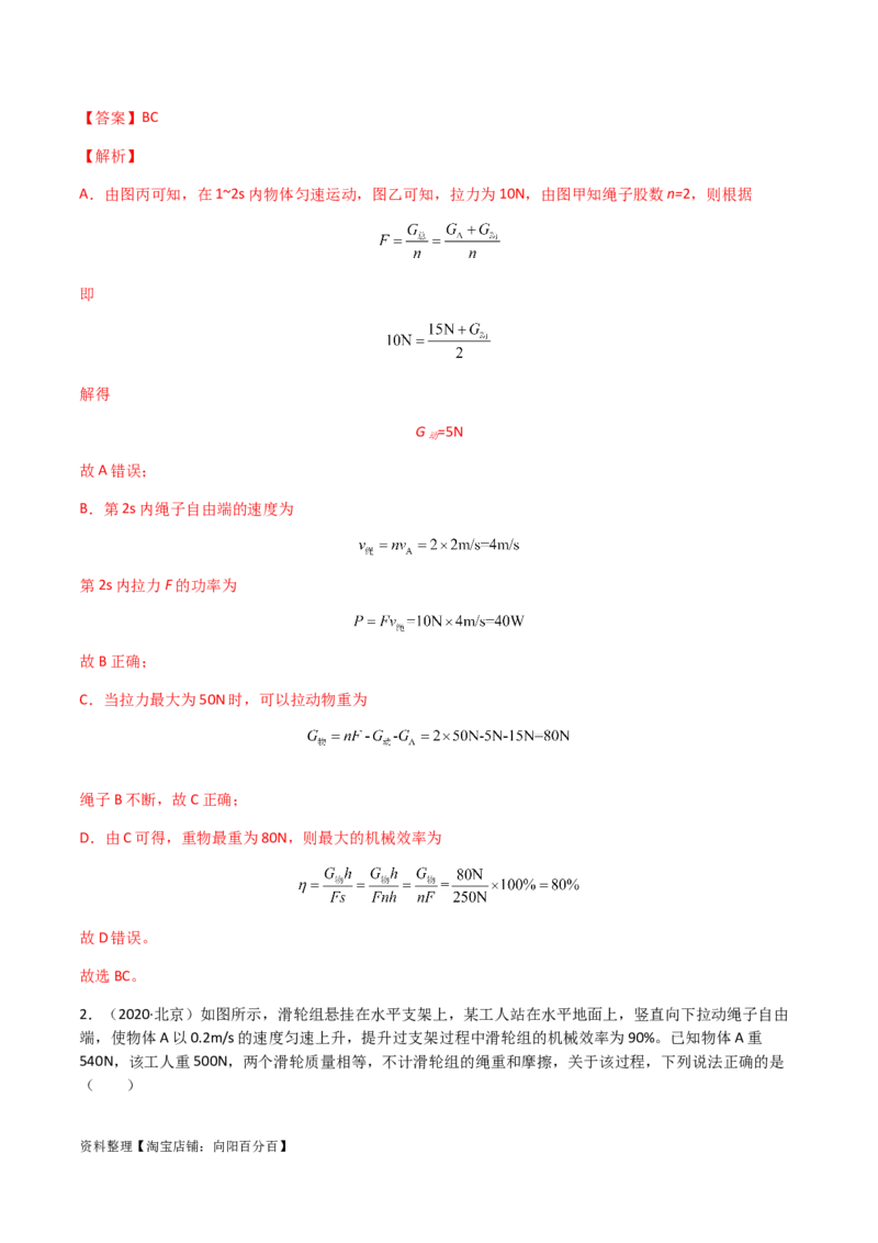 专题12简单机械-（2020-2022）三年中考物理试题分项汇编（全国通用）（解析版）_8、物理总复习_8.中考物理总复习_2023年中考复习资料_专项复习_解析版