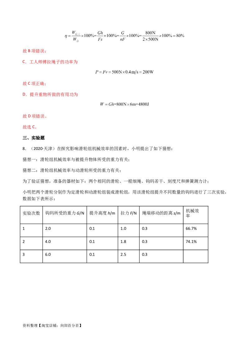 专题12简单机械-（2020-2022）三年中考物理试题分项汇编（全国通用）（解析版）_8、物理总复习_8.中考物理总复习_2023年中考复习资料_专项复习_解析版