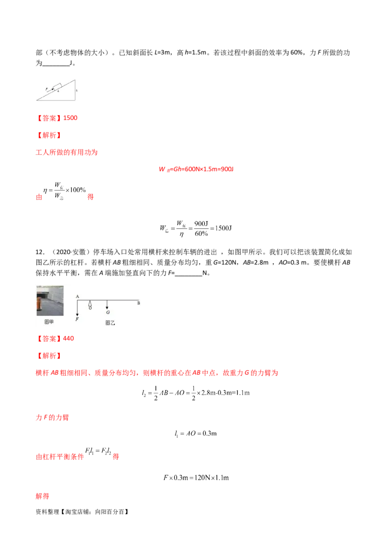 专题12简单机械-（2020-2022）三年中考物理试题分项汇编（全国通用）（解析版）_8、物理总复习_8.中考物理总复习_2023年中考复习资料_专项复习_解析版