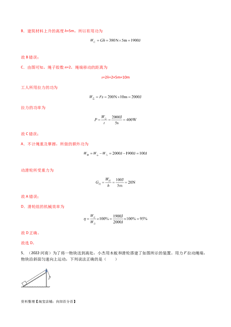 专题12简单机械-（2020-2022）三年中考物理试题分项汇编（全国通用）（解析版）_8、物理总复习_8.中考物理总复习_2023年中考复习资料_专项复习_解析版