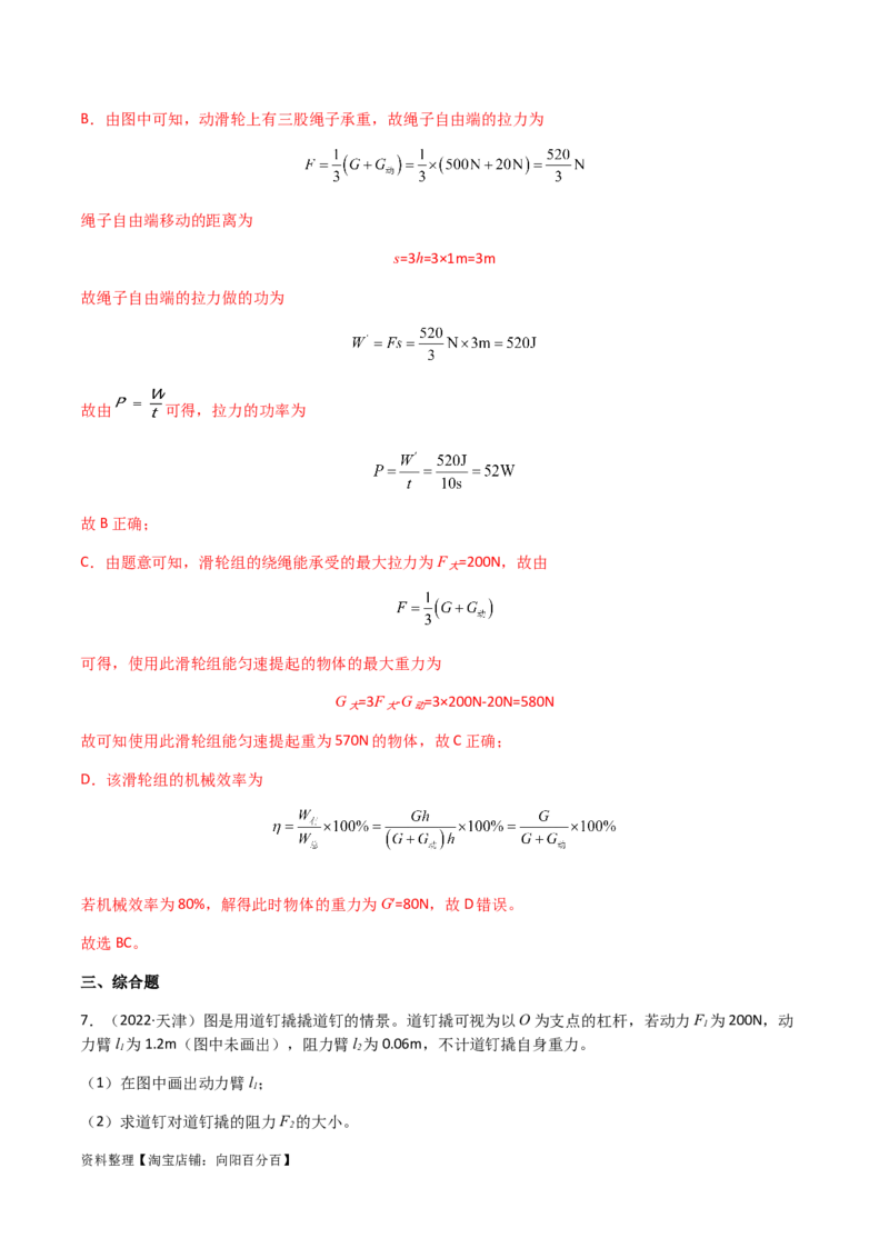 专题12简单机械-（2020-2022）三年中考物理试题分项汇编（全国通用）（解析版）_8、物理总复习_8.中考物理总复习_2023年中考复习资料_专项复习_解析版