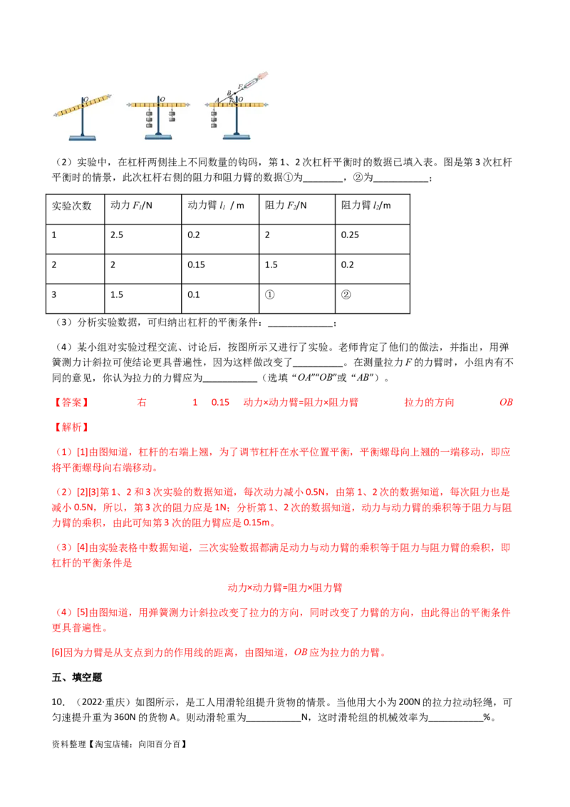 专题12简单机械-（2020-2022）三年中考物理试题分项汇编（全国通用）（解析版）_8、物理总复习_8.中考物理总复习_2023年中考复习资料_专项复习_解析版