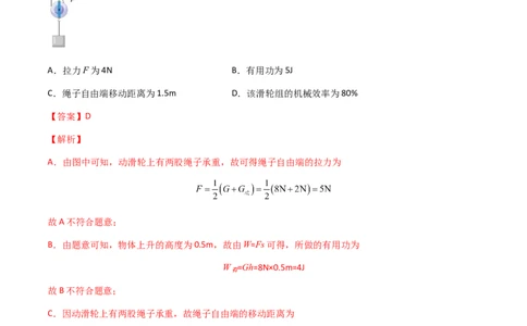 专题12简单机械-（2020-2022）三年中考物理试题分项汇编（全国通用）（解析版）_8、物理总复习_8.中考物理总复习_2023年中考复习资料_专项复习_解析版