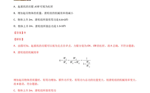 专题12简单机械-（2020-2022）三年中考物理试题分项汇编（全国通用）（解析版）_8、物理总复习_8.中考物理总复习_2023年中考复习资料_专项复习_解析版
