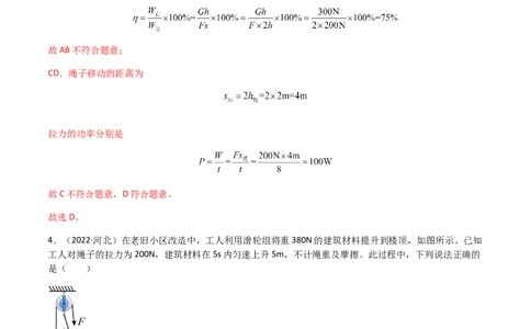 专题12简单机械-（2020-2022）三年中考物理试题分项汇编（全国通用）（解析版）_8、物理总复习_8.中考物理总复习_2023年中考复习资料_专项复习_解析版