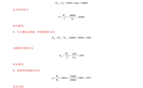 专题12简单机械-（2020-2022）三年中考物理试题分项汇编（全国通用）（解析版）_8、物理总复习_8.中考物理总复习_2023年中考复习资料_专项复习_解析版