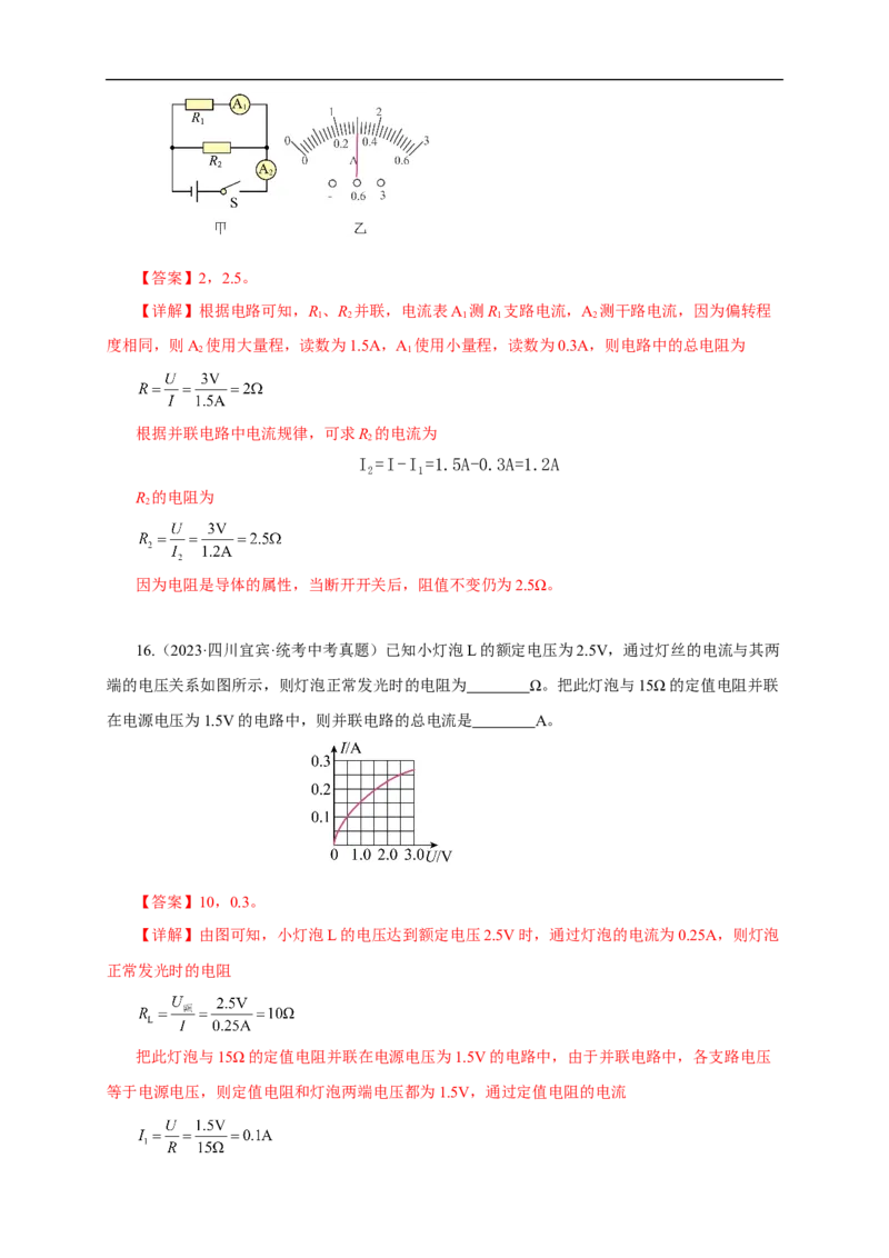 专题16欧姆定律（真题训练）(解析版）_8、物理总复习_8.中考物理总复习_2024年中考复习资料_一轮复习资料_完2024年中考物理一轮复习课件+练习_配套练习_教师版（含答案解析）