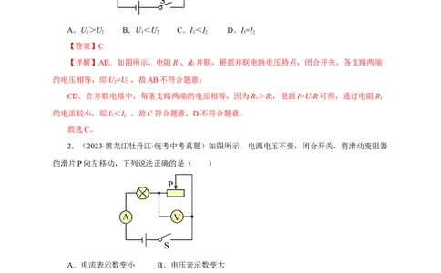 专题16欧姆定律（真题训练）(解析版）_8、物理总复习_8.中考物理总复习_2024年中考复习资料_一轮复习资料_完2024年中考物理一轮复习课件+练习_配套练习_教师版（含答案解析）