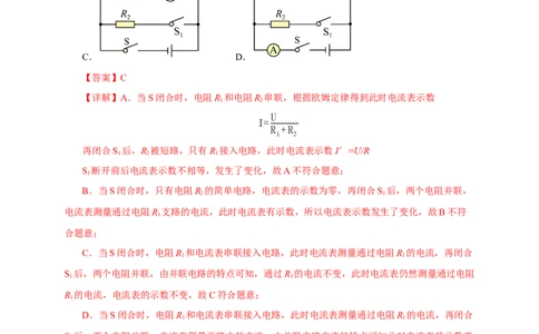 专题16欧姆定律（真题训练）(解析版）_8、物理总复习_8.中考物理总复习_2024年中考复习资料_一轮复习资料_完2024年中考物理一轮复习课件+练习_配套练习_教师版（含答案解析）