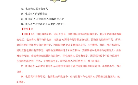 专题16欧姆定律（真题训练）(解析版）_8、物理总复习_8.中考物理总复习_2024年中考复习资料_一轮复习资料_完2024年中考物理一轮复习课件+练习_配套练习_教师版（含答案解析）
