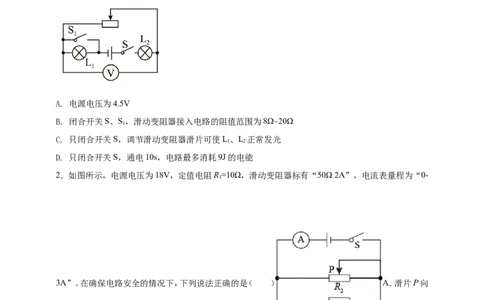 专题56电学量最值及取值范围问题（原卷版）_8、物理总复习_2024年中考复习资料_二轮复习_夺分宝典备考2024年物理二轮中考总复习71个重难点亮点专题专炼（全国通用）