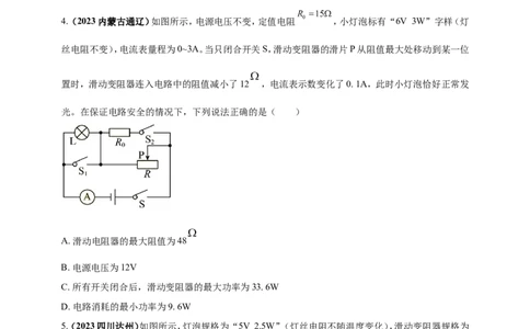 专题56电学量最值及取值范围问题（原卷版）_8、物理总复习_2024年中考复习资料_二轮复习_夺分宝典备考2024年物理二轮中考总复习71个重难点亮点专题专炼（全国通用）