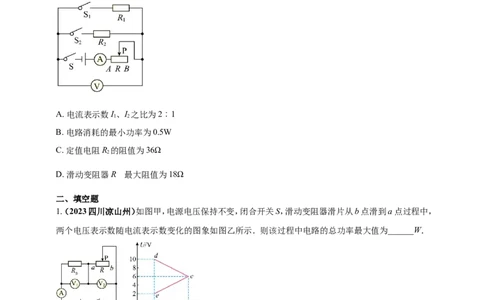 专题56电学量最值及取值范围问题（原卷版）_8、物理总复习_2024年中考复习资料_二轮复习_夺分宝典备考2024年物理二轮中考总复习71个重难点亮点专题专炼（全国通用）