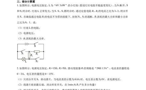 专题56电学量最值及取值范围问题（原卷版）_8、物理总复习_2024年中考复习资料_二轮复习_夺分宝典备考2024年物理二轮中考总复习71个重难点亮点专题专炼（全国通用）
