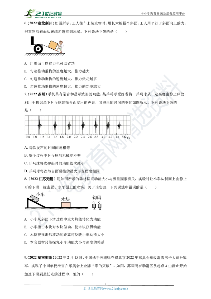 专题12机械功和机械能问题（原卷版）_8、物理总复习_8.中考物理总复习_2023年中考复习资料_专项复习_2023年用小微专题精准练助力中考物理四点问题大突破