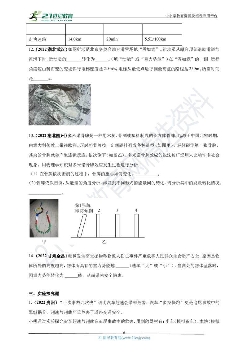 专题12机械功和机械能问题（原卷版）_8、物理总复习_8.中考物理总复习_2023年中考复习资料_专项复习_2023年用小微专题精准练助力中考物理四点问题大突破