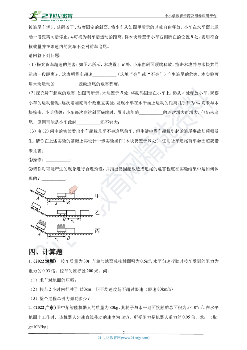 专题12机械功和机械能问题（原卷版）_8、物理总复习_8.中考物理总复习_2023年中考复习资料_专项复习_2023年用小微专题精准练助力中考物理四点问题大突破