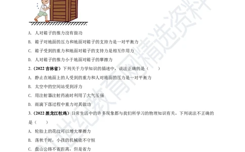 专题12机械功和机械能问题（原卷版）_8、物理总复习_8.中考物理总复习_2023年中考复习资料_专项复习_2023年用小微专题精准练助力中考物理四点问题大突破