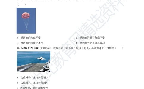 专题12机械功和机械能问题（原卷版）_8、物理总复习_8.中考物理总复习_2023年中考复习资料_专项复习_2023年用小微专题精准练助力中考物理四点问题大突破